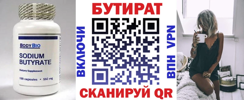 Купить где  Кумертау  БУТИРАТ BDO 